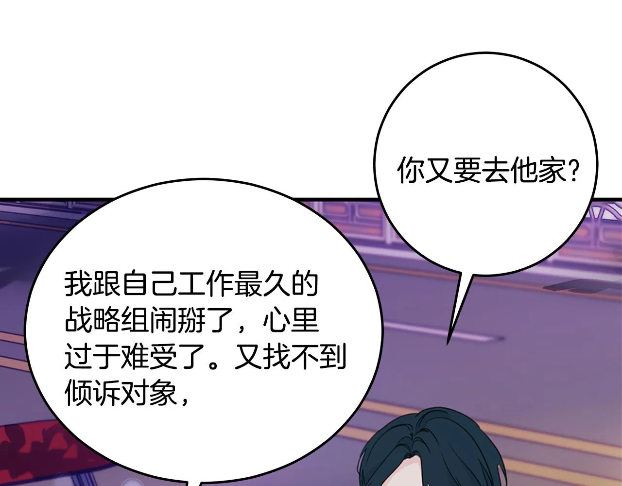 第97话 一起干一个 第15页