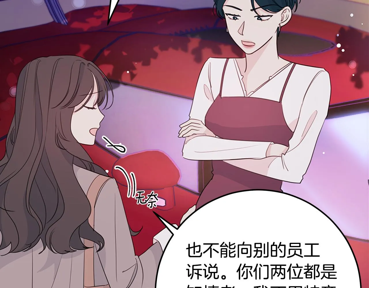第97话 一起干一个 第16页