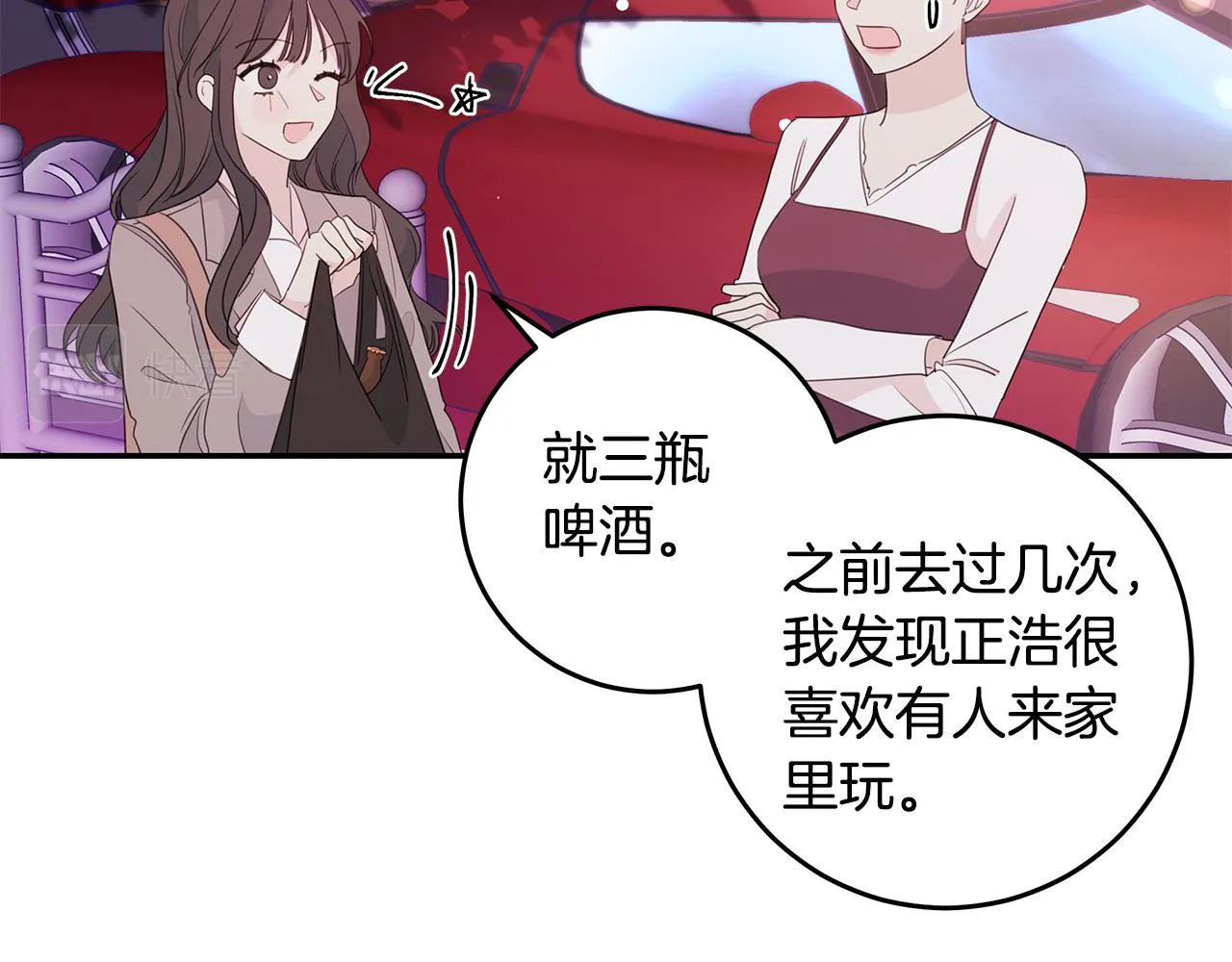 第97话 一起干一个 第19页