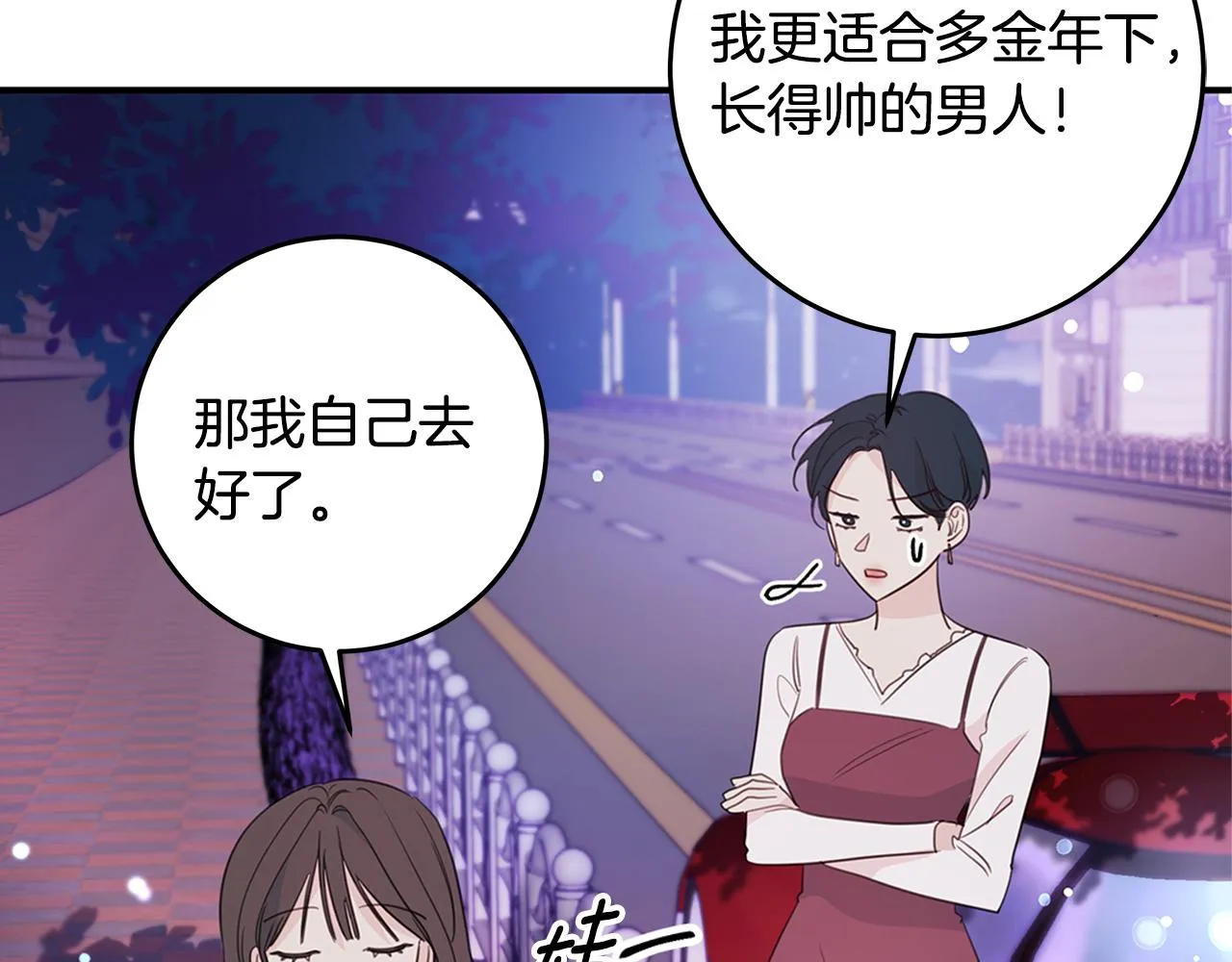 第97话 一起干一个 第22页
