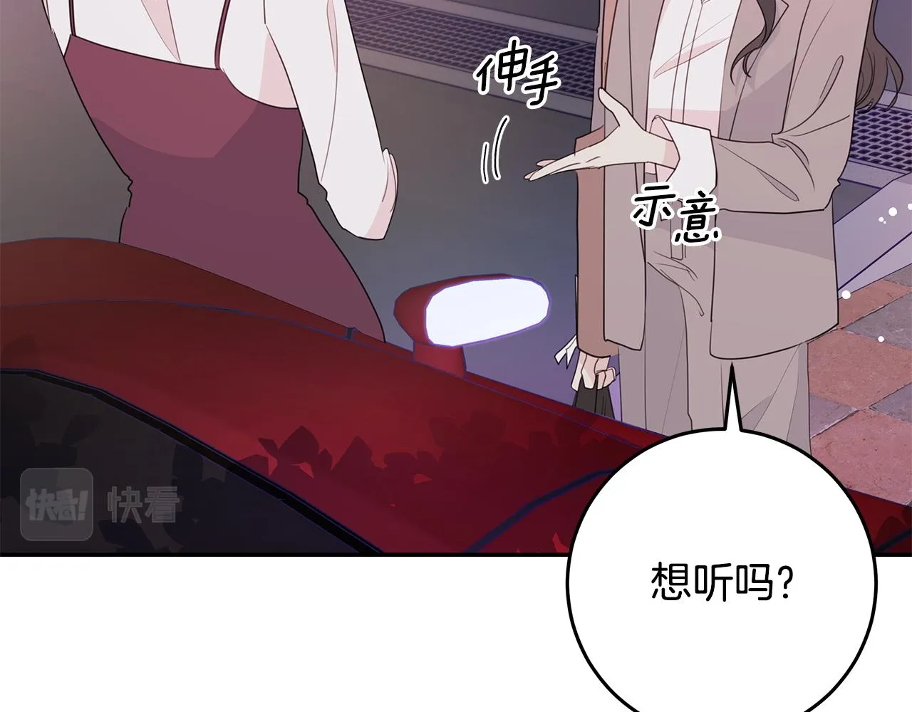 第97话 一起干一个 第30页