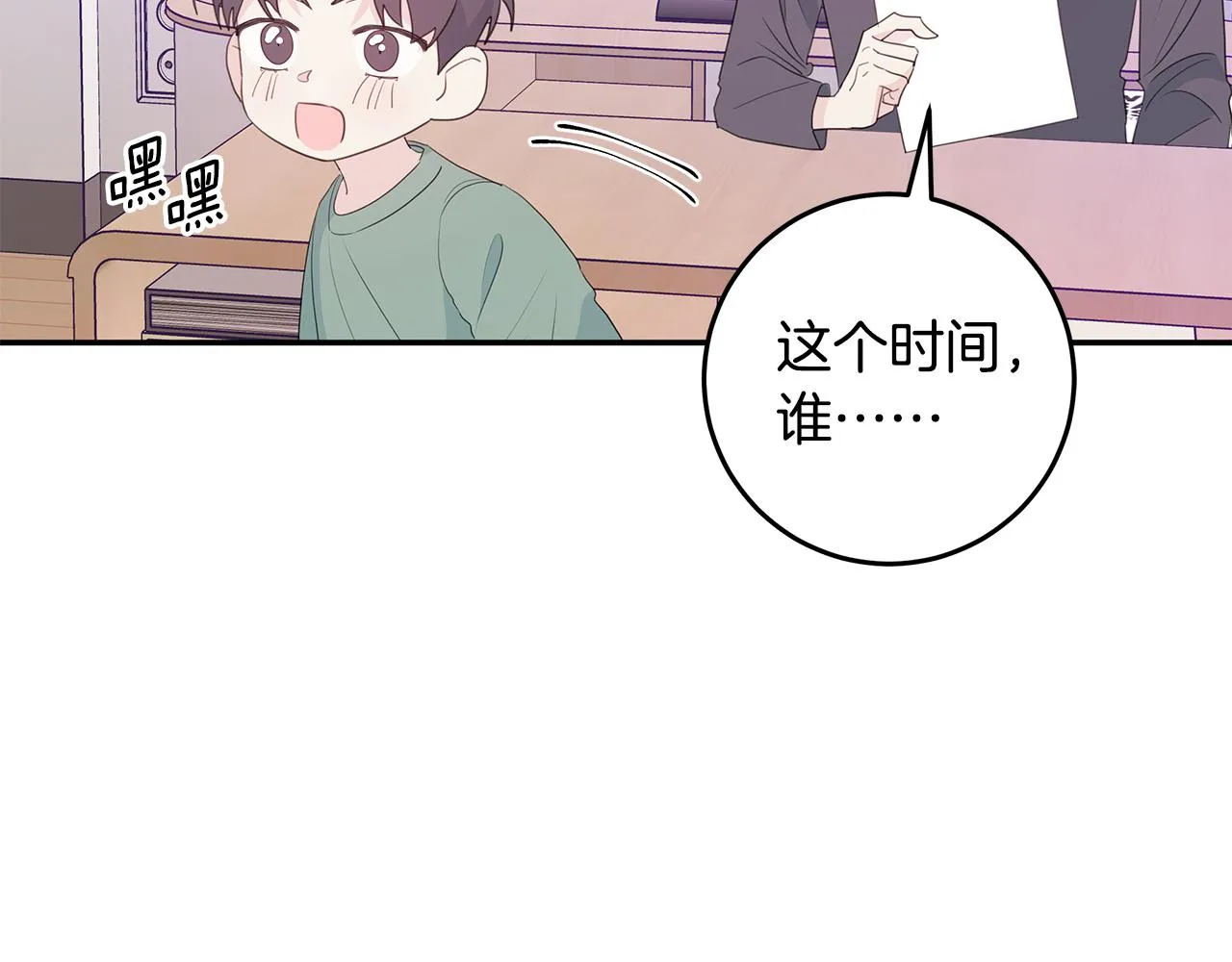 第97话 一起干一个 第44页