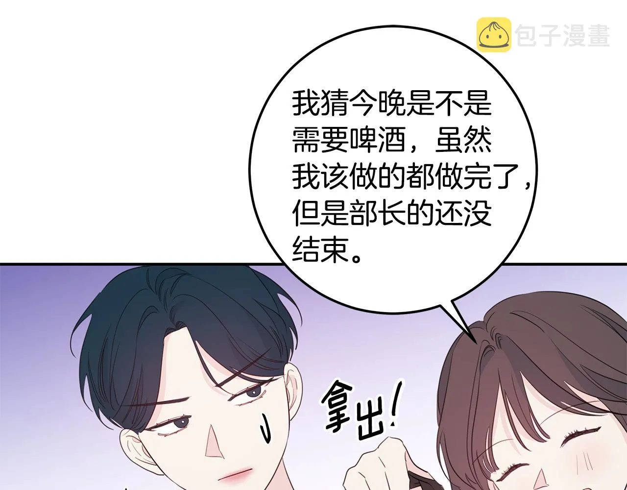 第97话 一起干一个 第51页