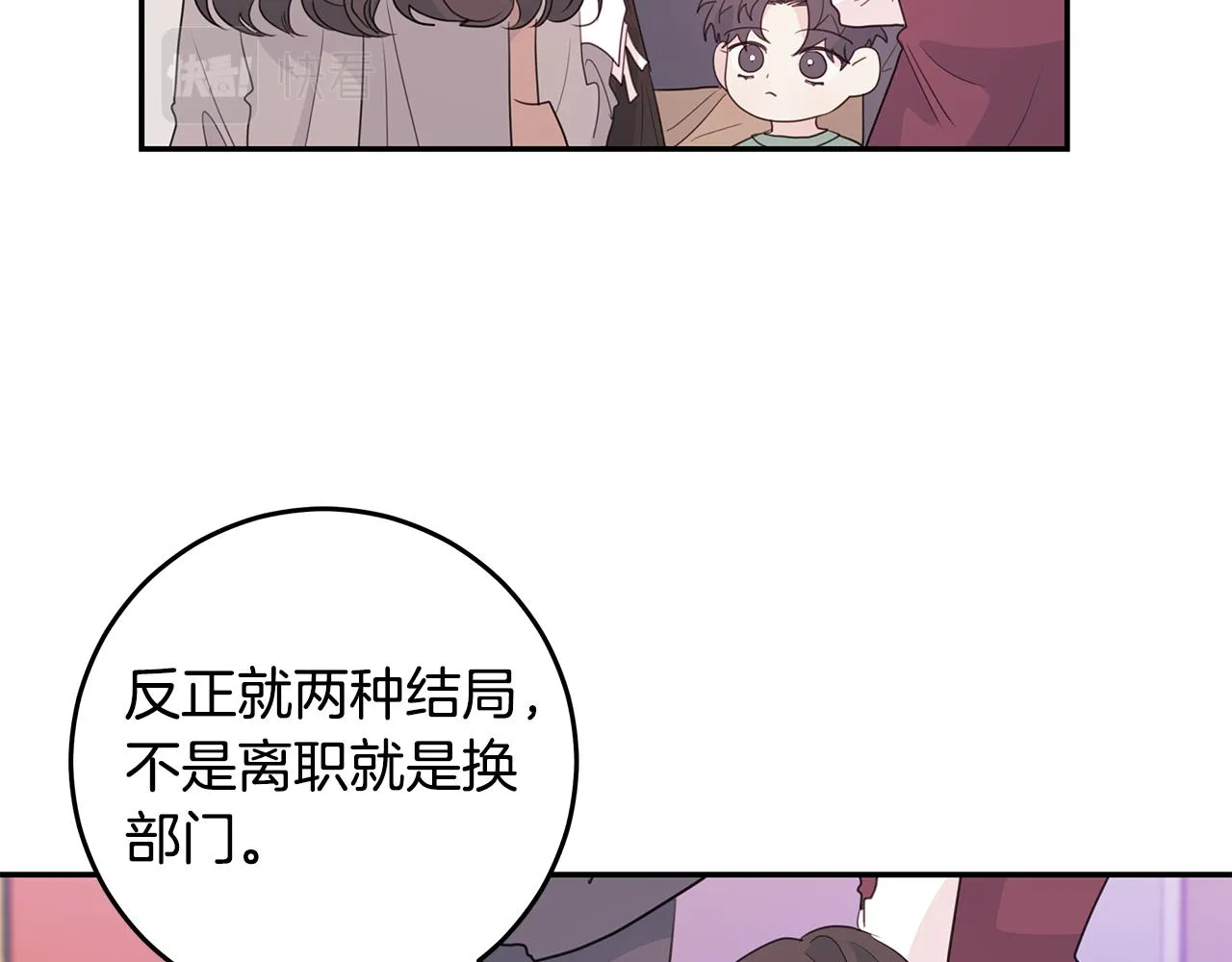第97话 一起干一个 第54页