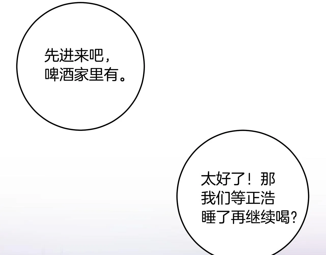 第97话 一起干一个 第59页