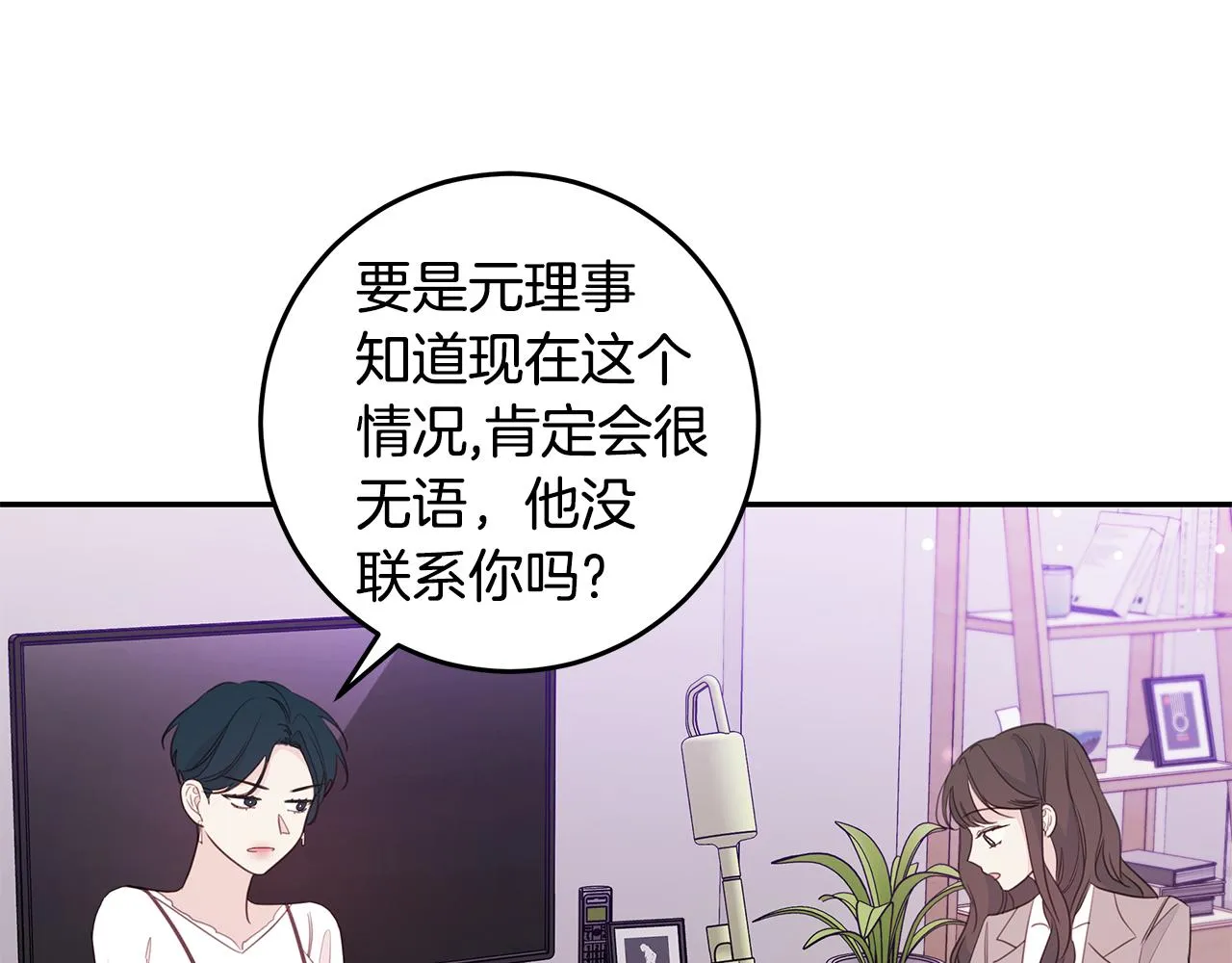 第97话 一起干一个 第66页