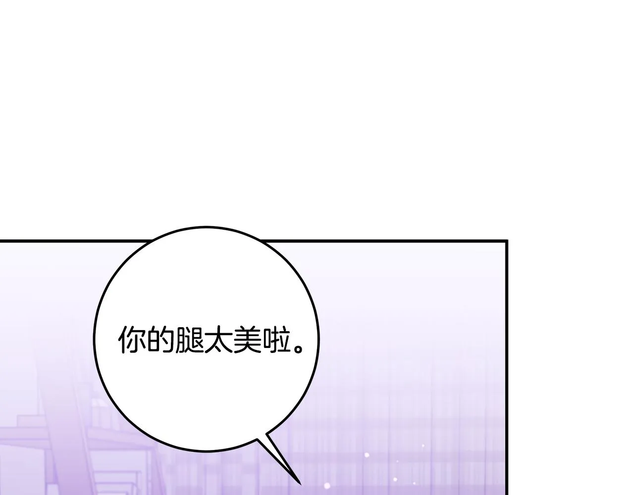 第97话 一起干一个 第74页