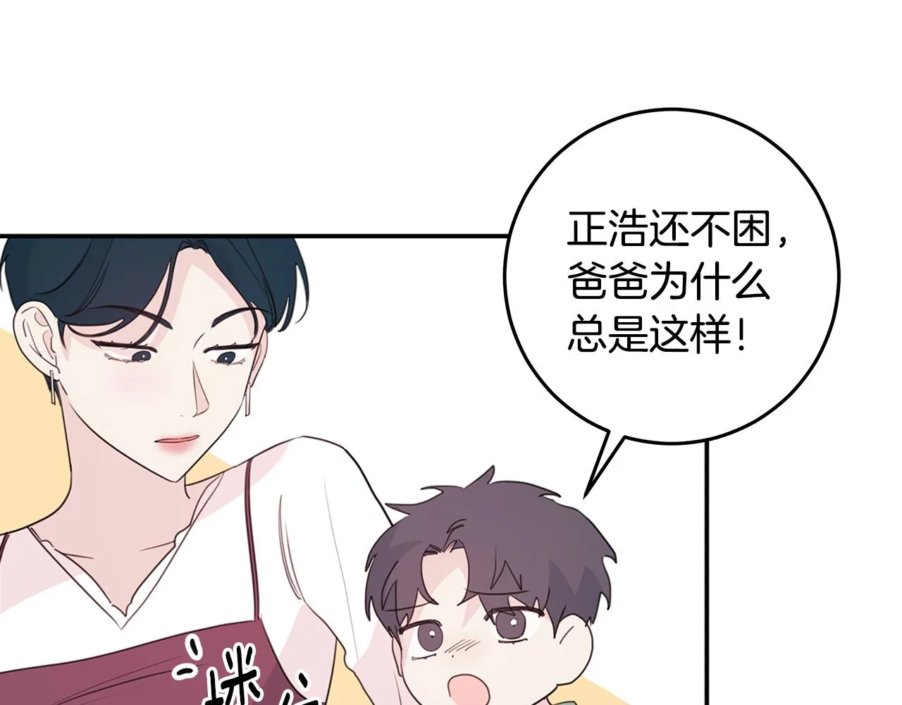 第97话 一起干一个 第90页