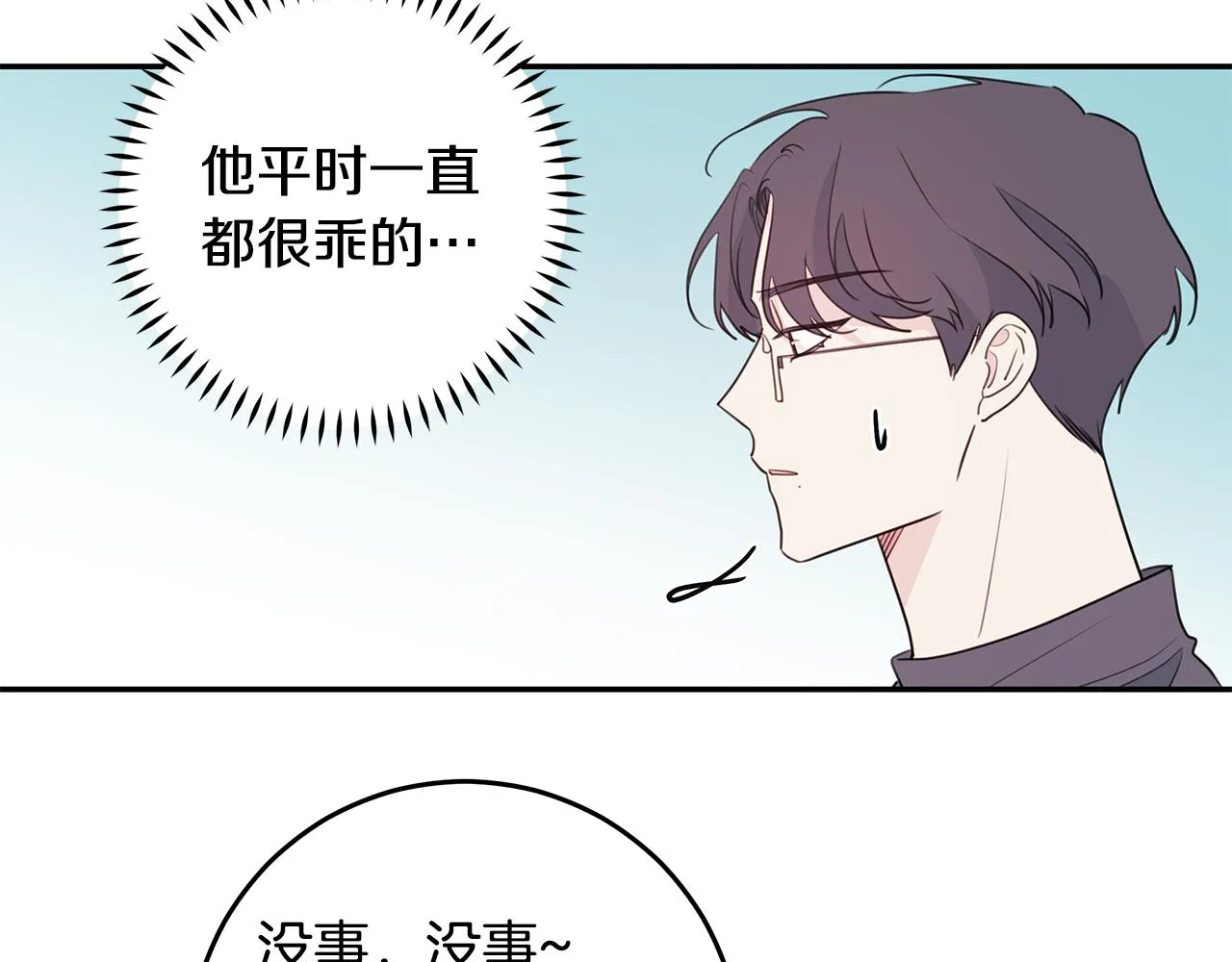 第97话 一起干一个 第92页
