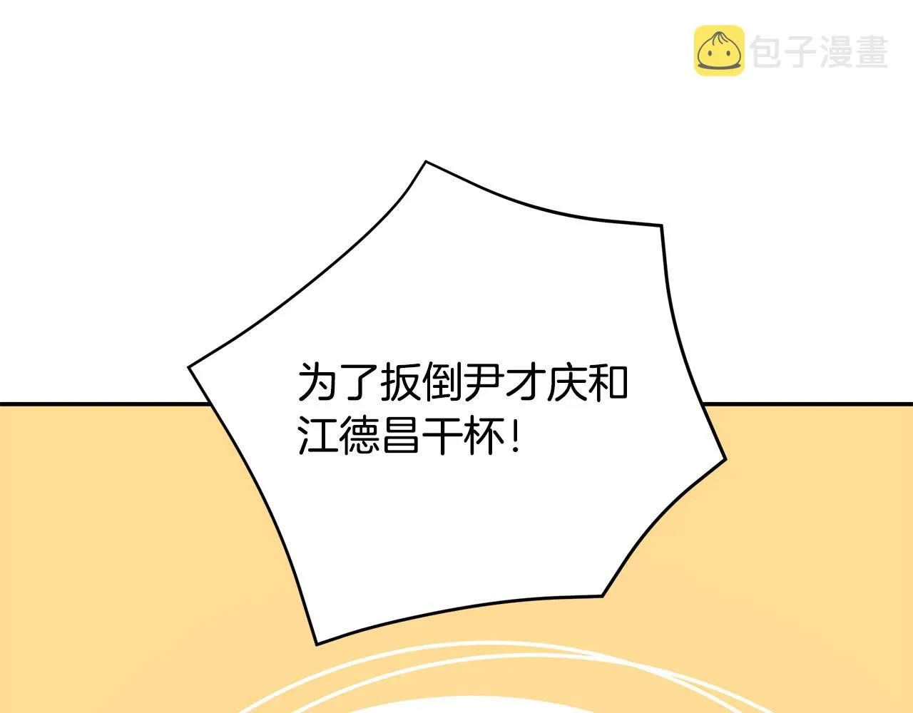 第97话 一起干一个 第97页