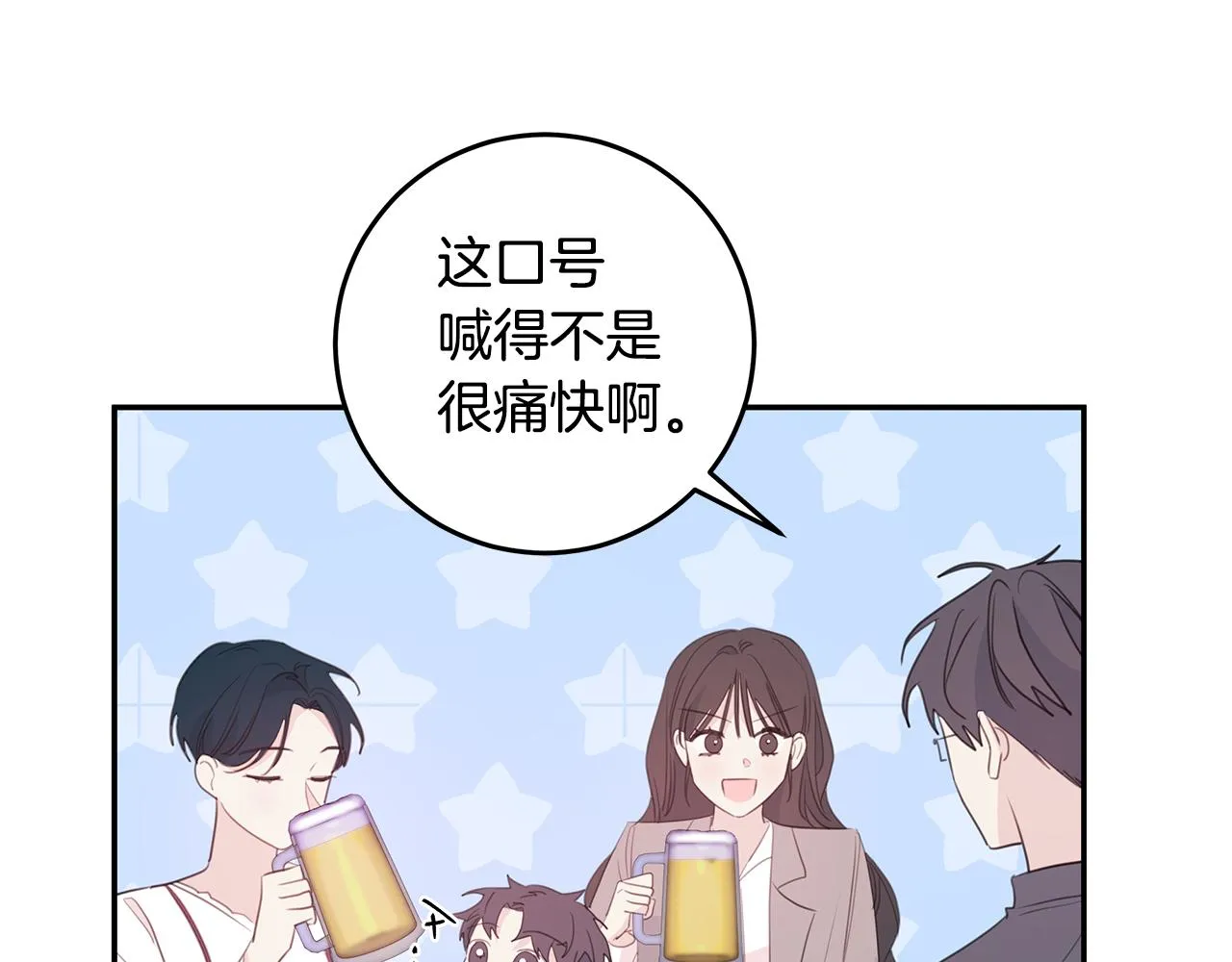 第97话 一起干一个 第99页