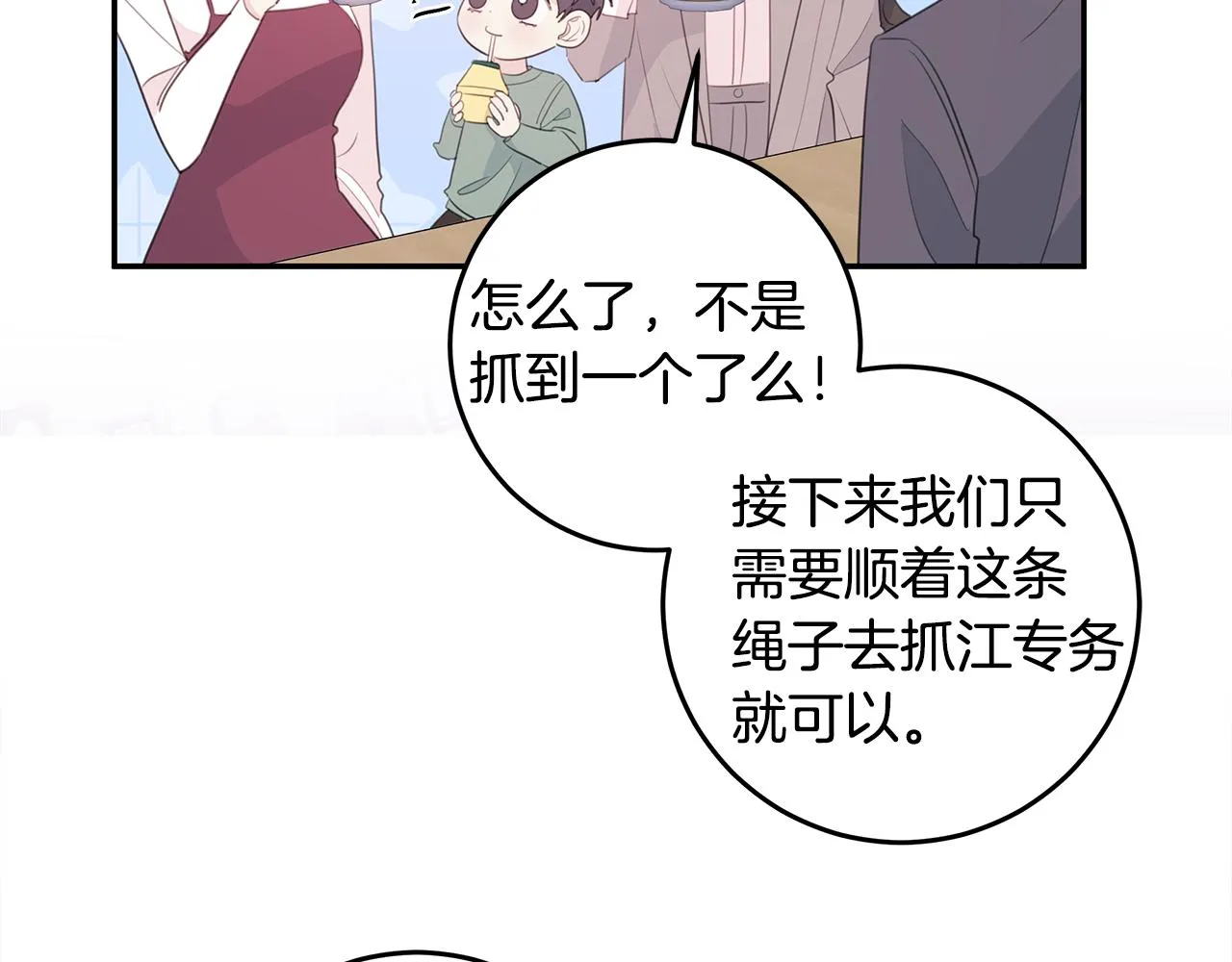 第97话 一起干一个 第100页