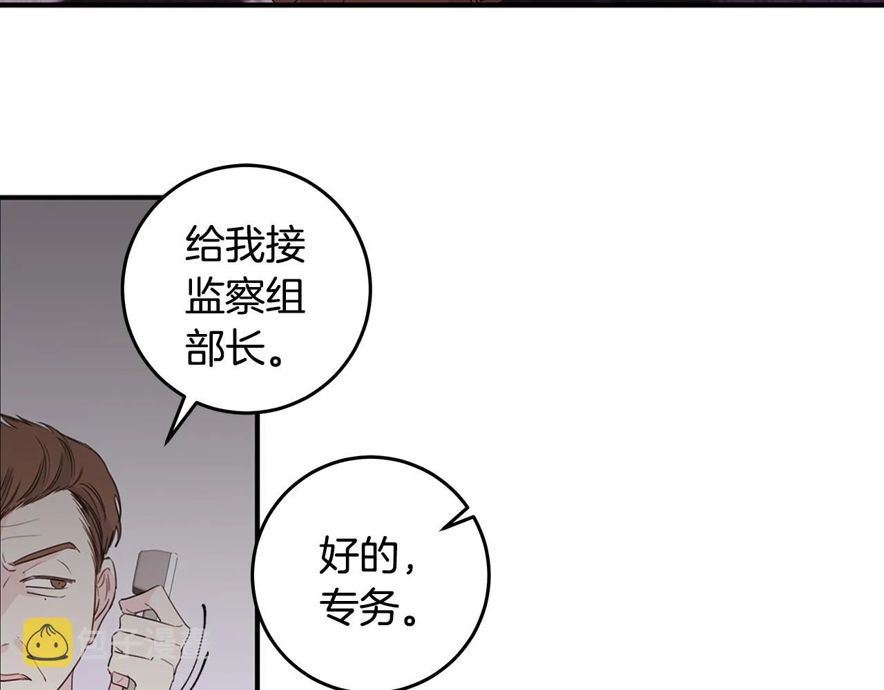 第96话 步步紧逼 第2页