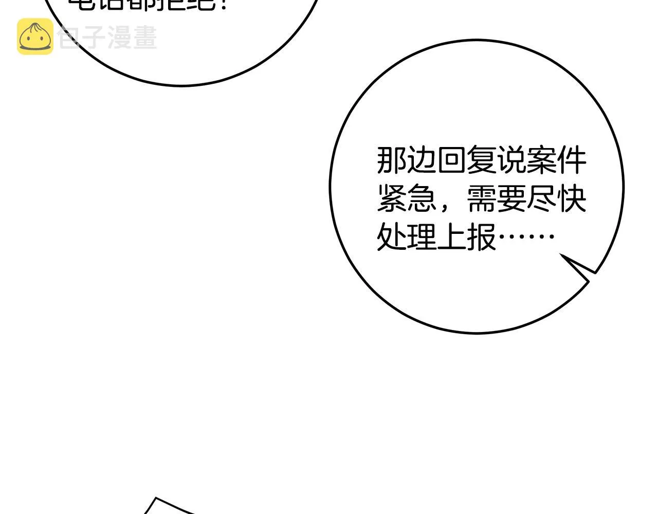第96话 步步紧逼 第5页