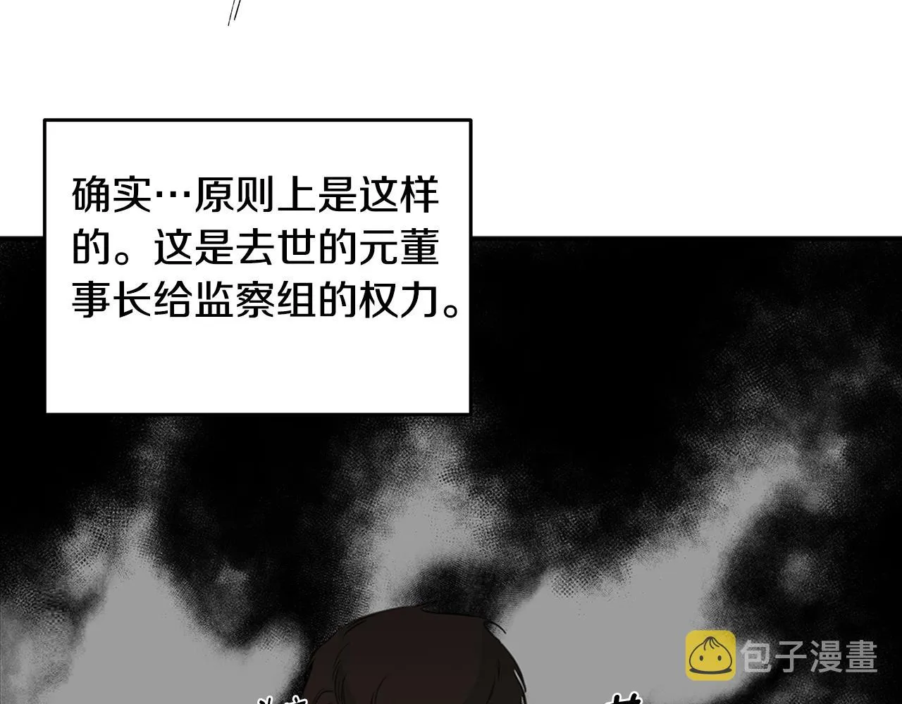第96话 步步紧逼 第7页