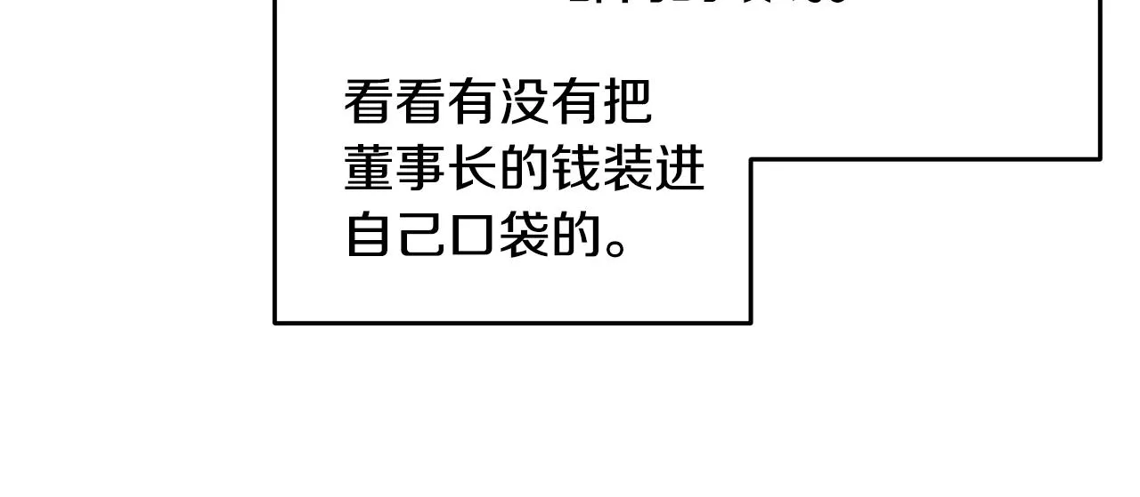 第96话 步步紧逼 第9页
