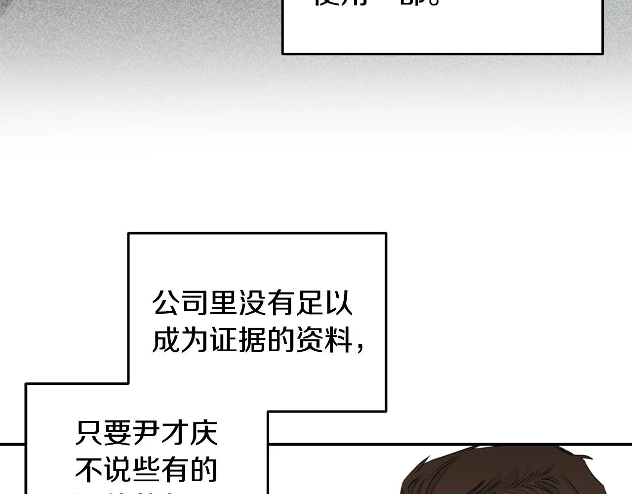 第96话 步步紧逼 第12页