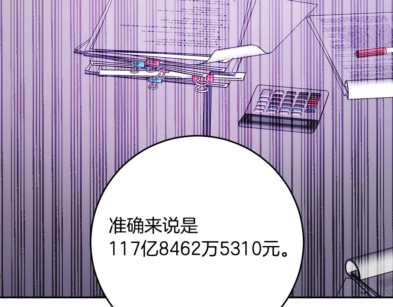 第96话 步步紧逼 第25页