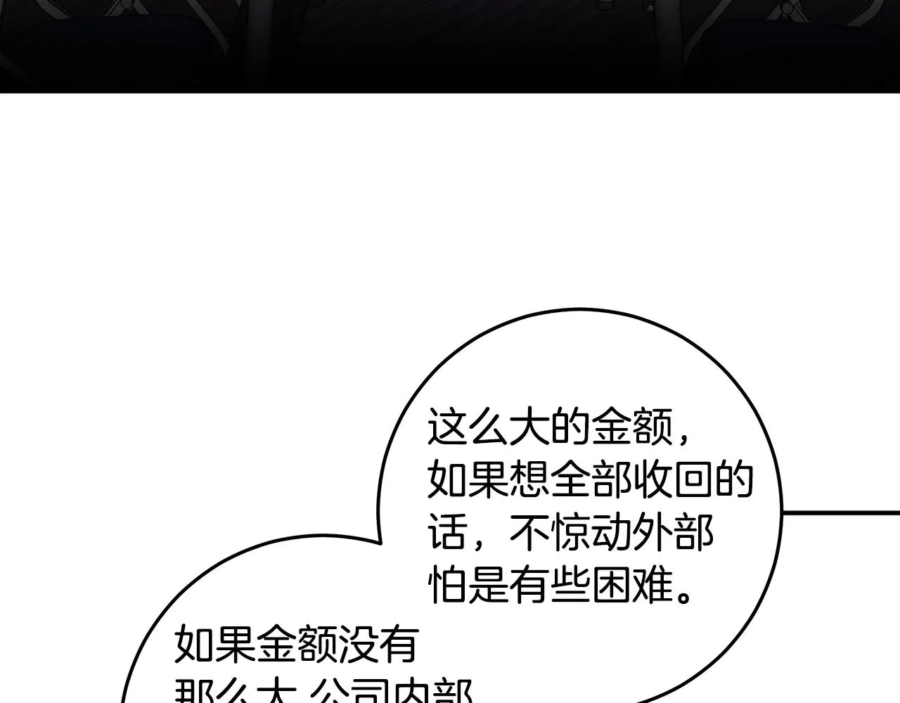 第96话 步步紧逼 第28页