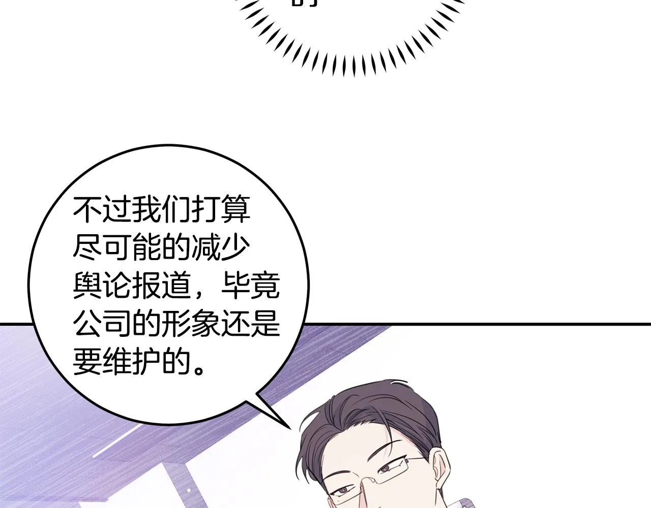 第96话 步步紧逼 第31页