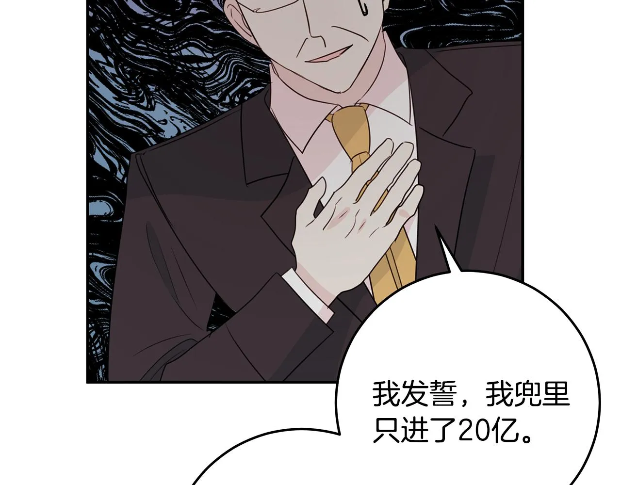 第96话 步步紧逼 第44页