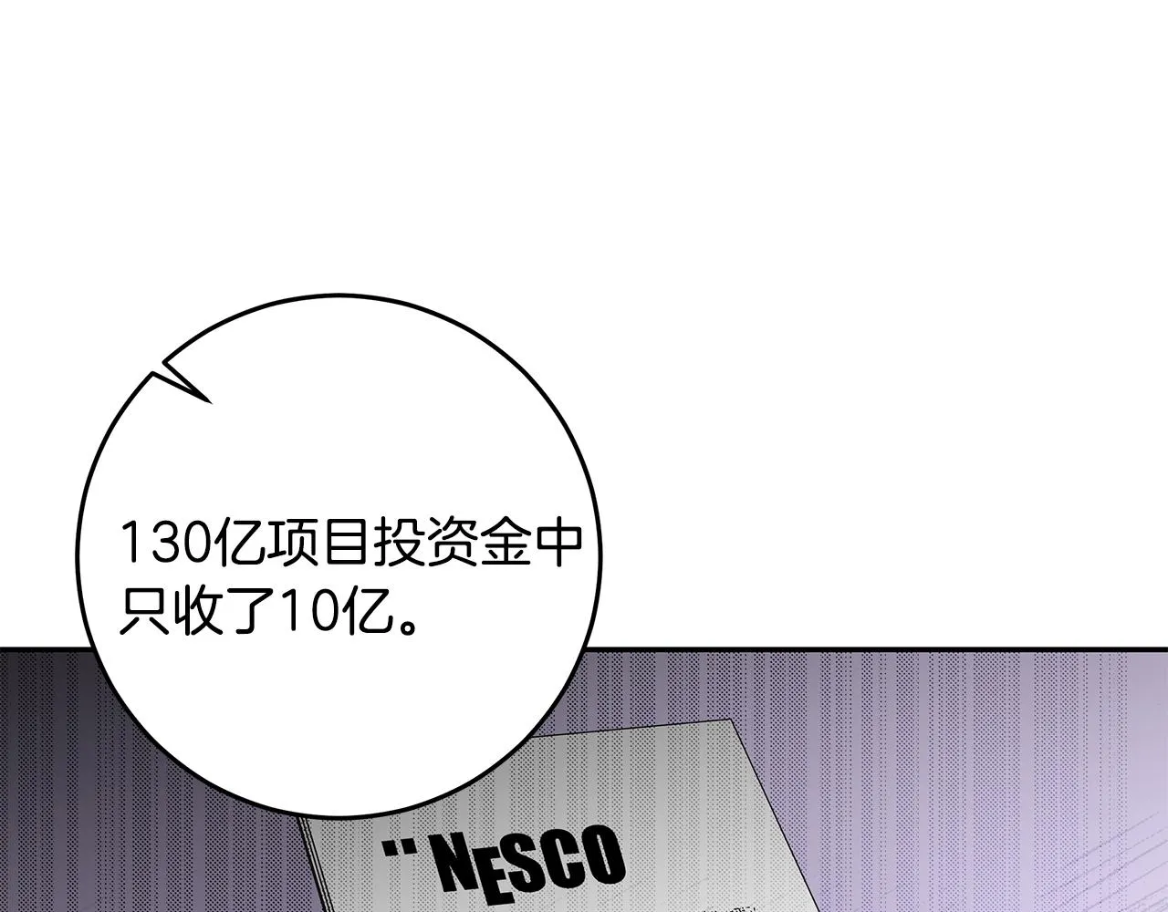 第96话 步步紧逼 第46页