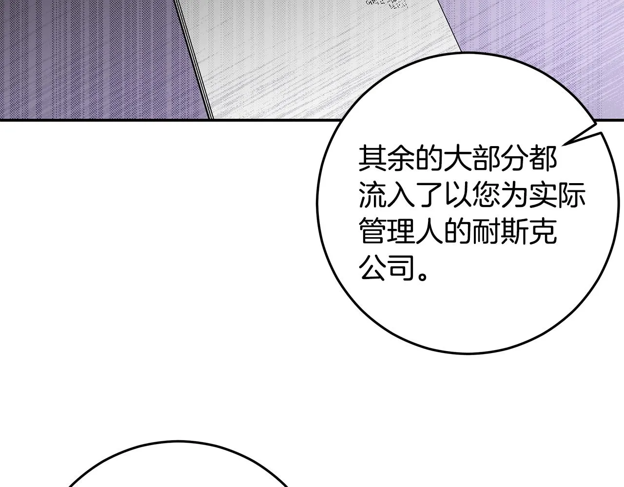 第96话 步步紧逼 第47页