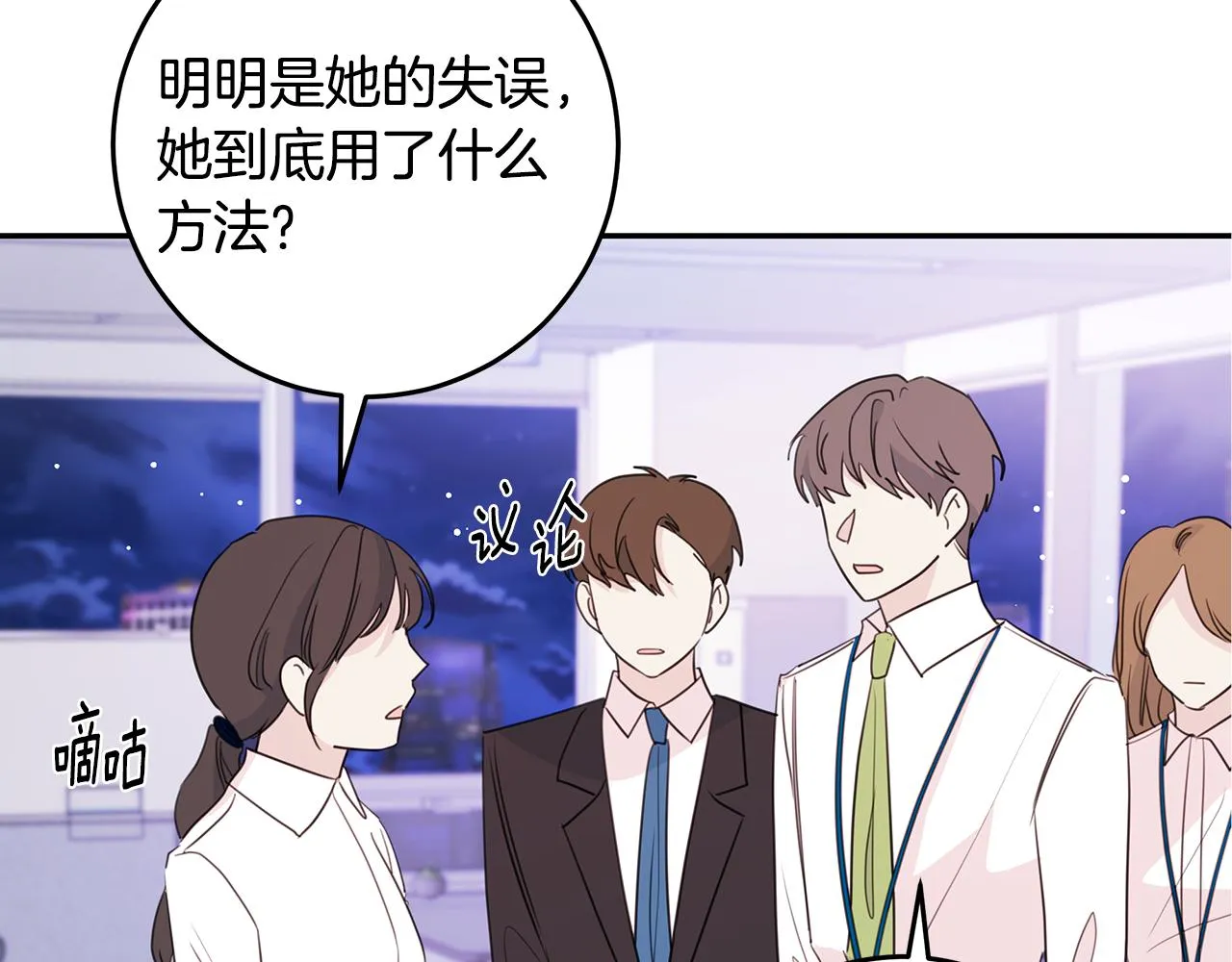 第96话 步步紧逼 第79页