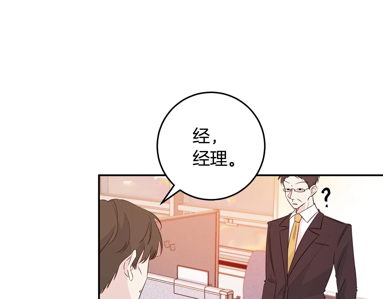 第95话 背锅 第3页