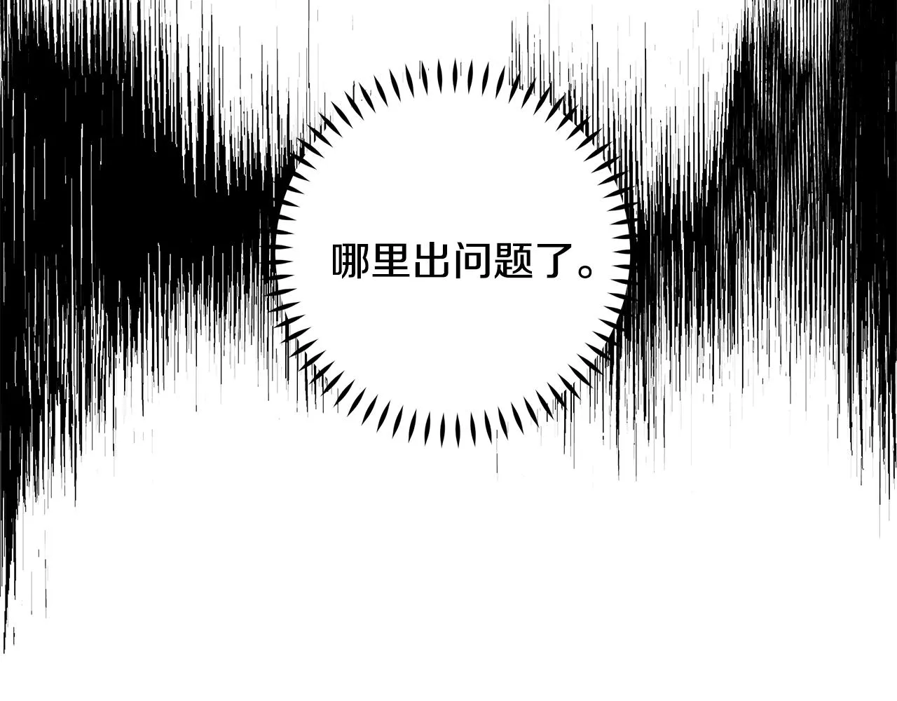 第95话 背锅 第7页