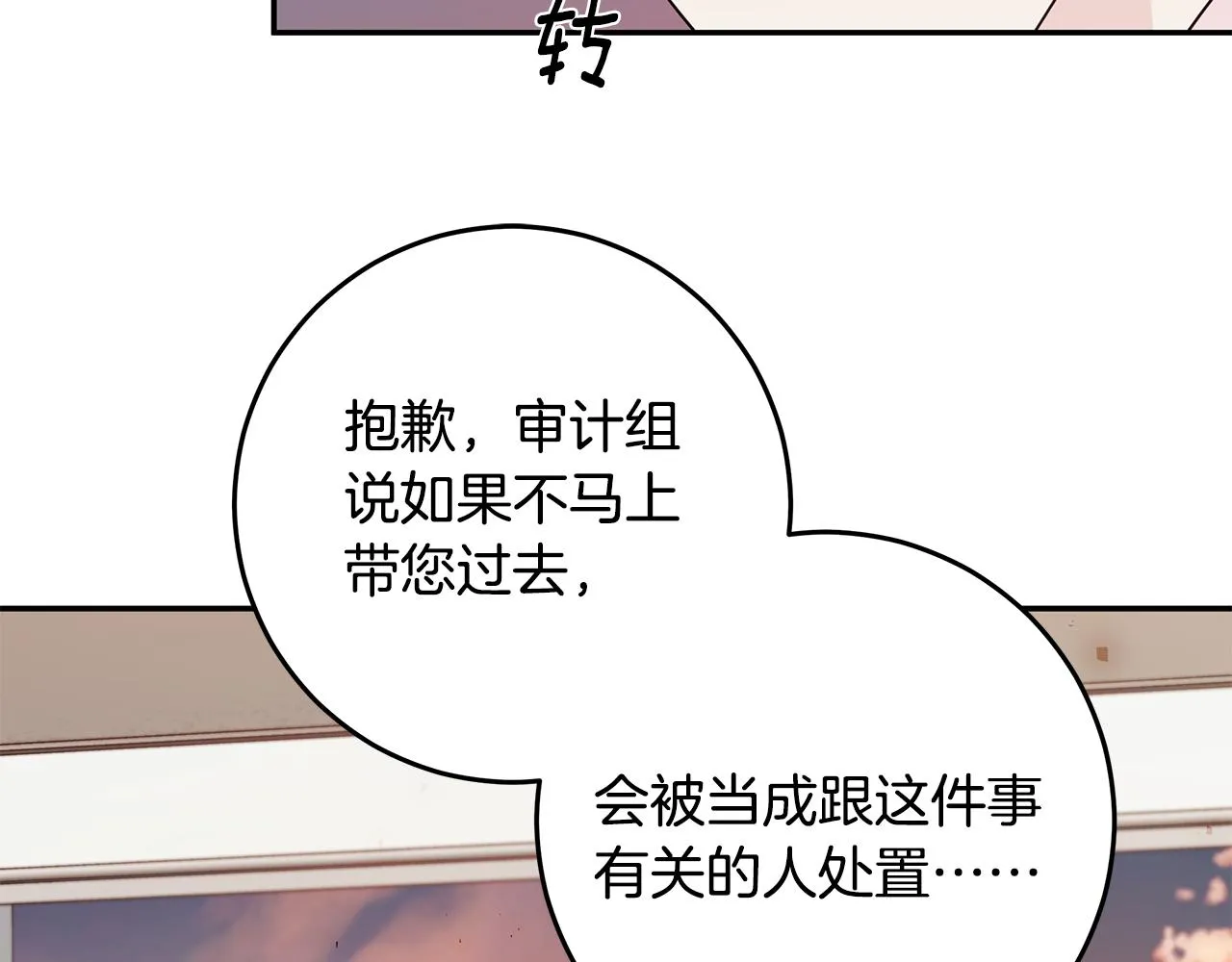 第95话 背锅 第20页