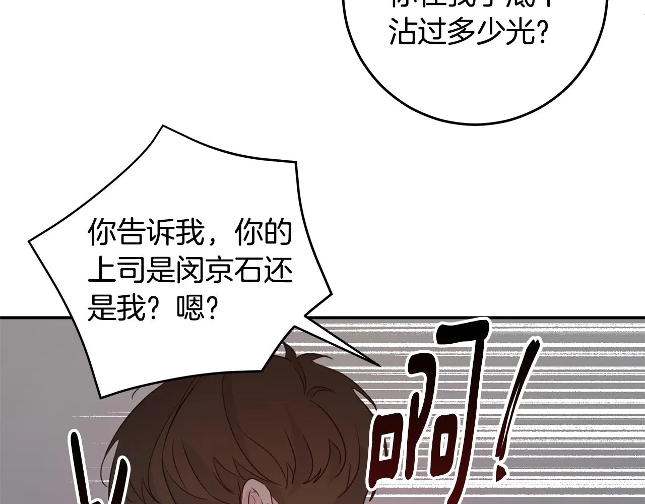 第95话 背锅 第38页