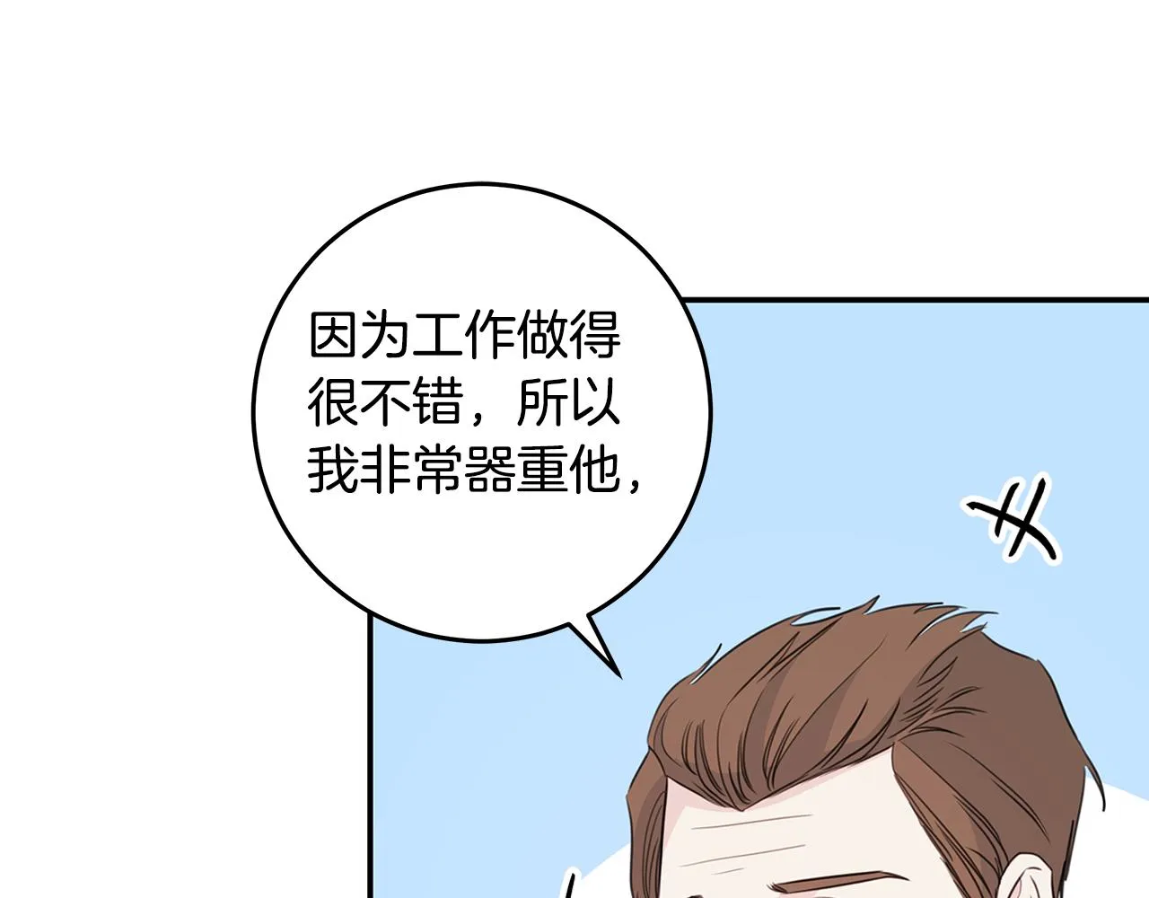 第95话 背锅 第80页