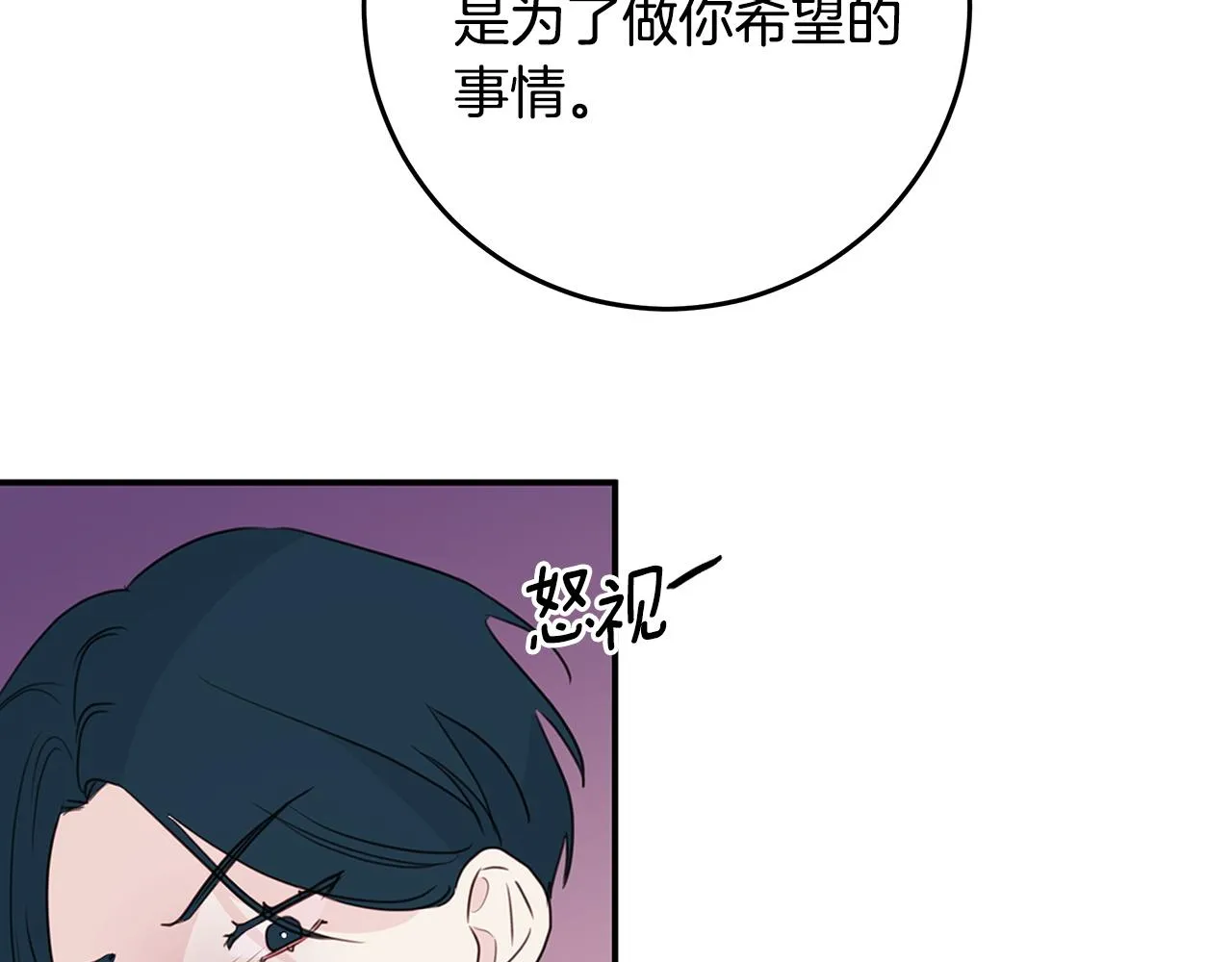 第94话 直接表白 第6页