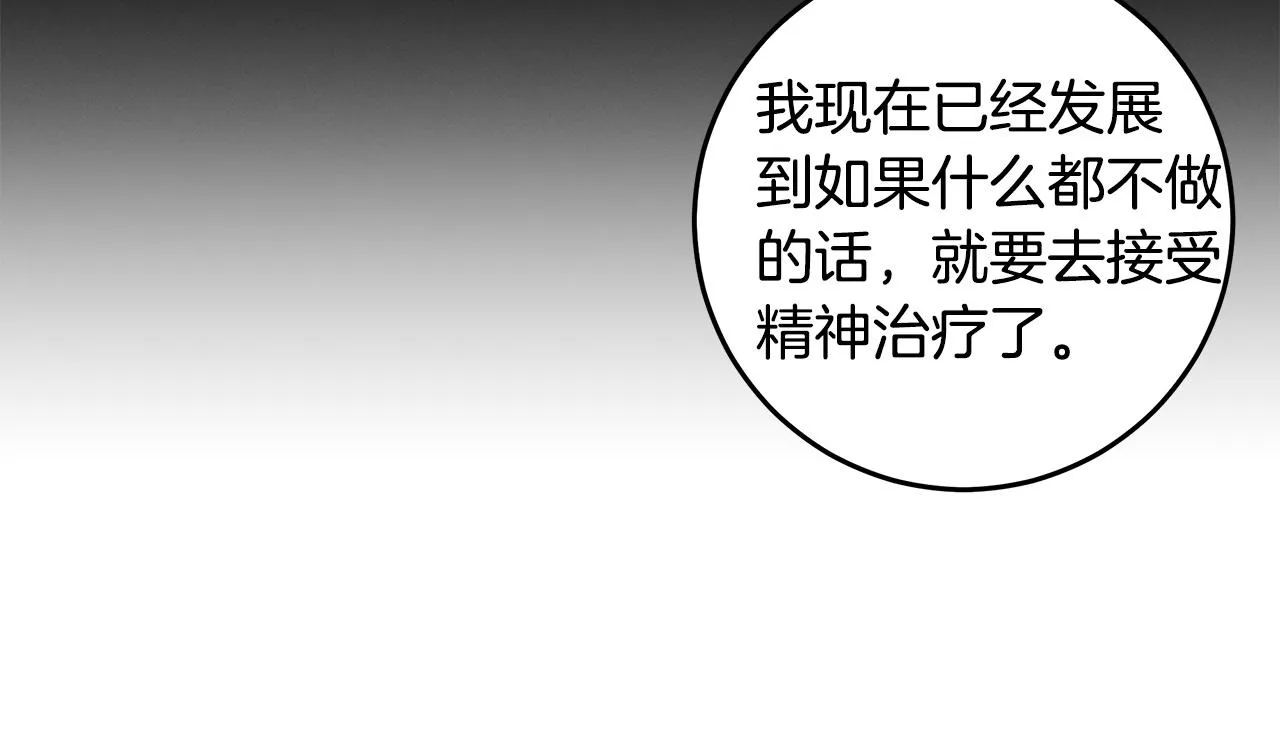 第94话 直接表白 第42页