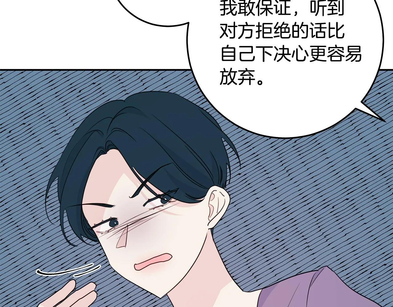 第94话 直接表白 第45页