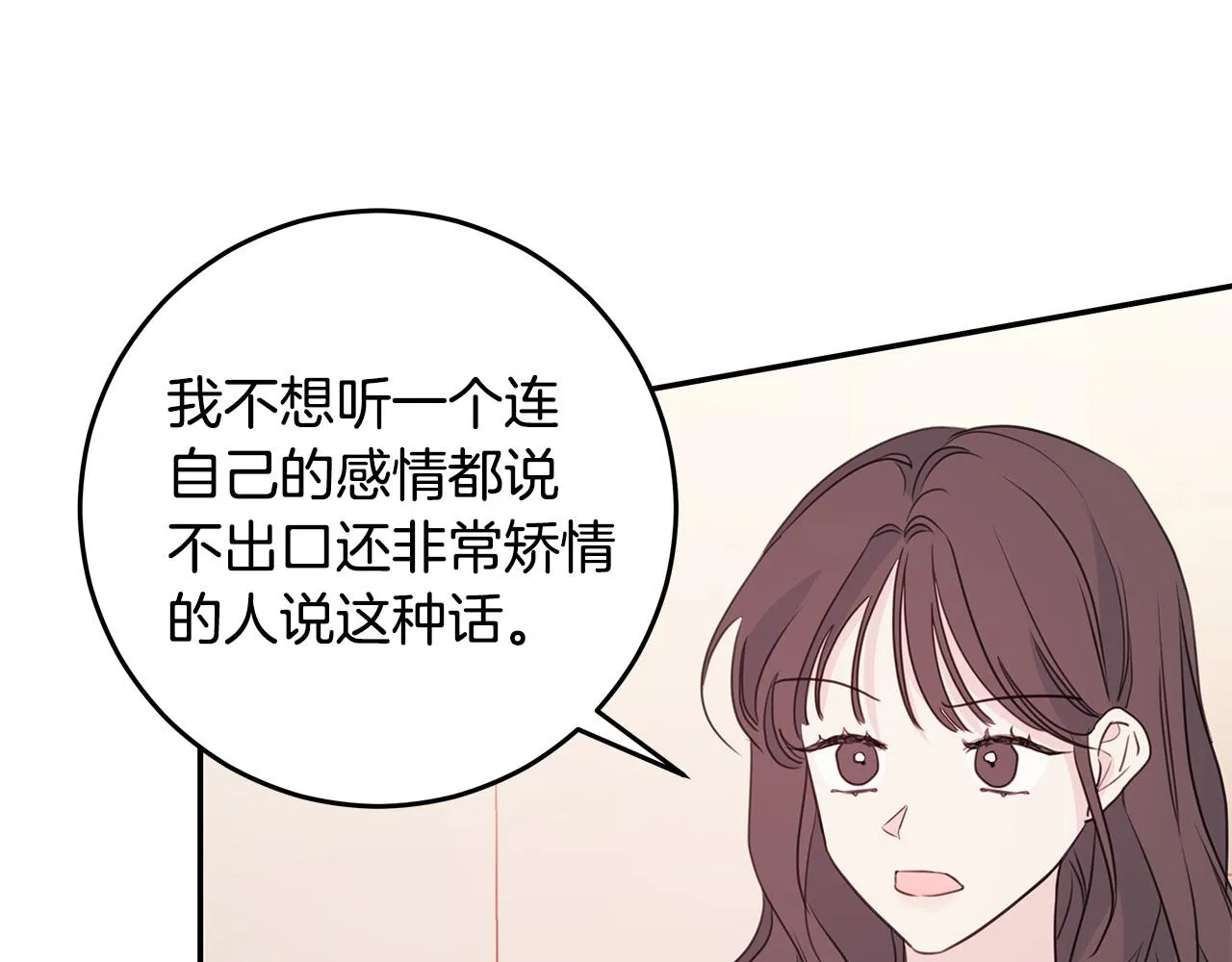 第94话 直接表白 第53页