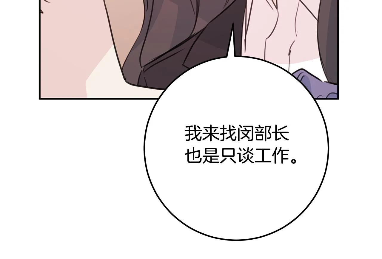 第94话 直接表白 第59页