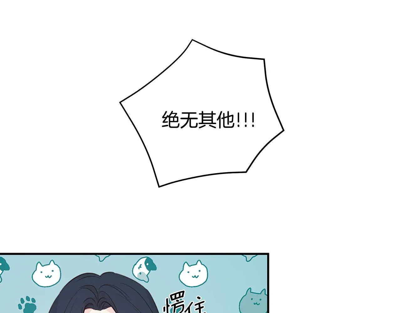 第94话 直接表白 第60页