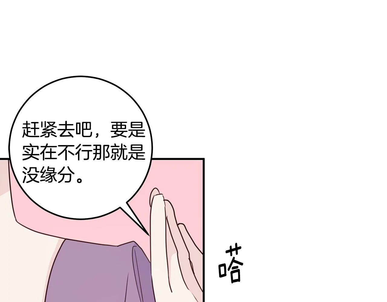 第94话 直接表白 第71页