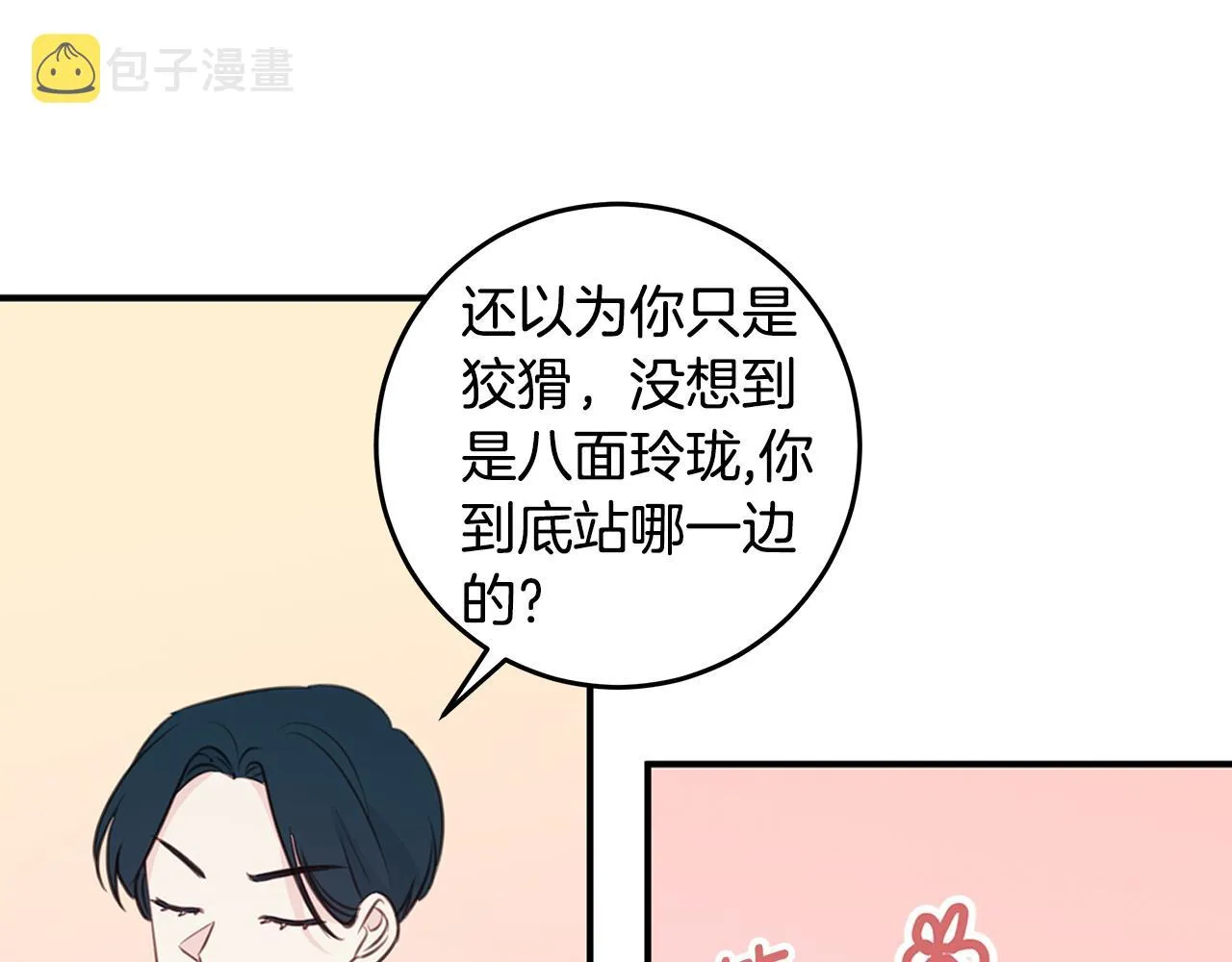 第94话 直接表白 第76页