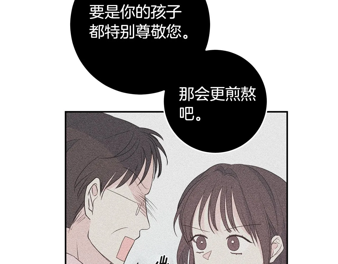 第94话 直接表白 第87页