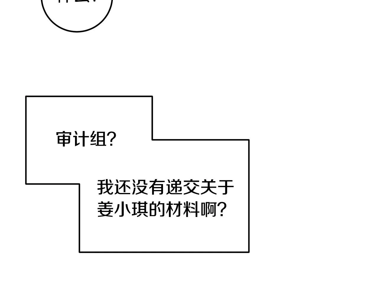 第94话 直接表白 第119页