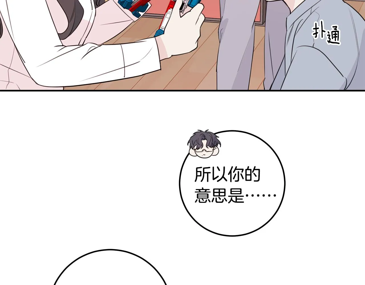 第93话 姨姨漂亮 第4页