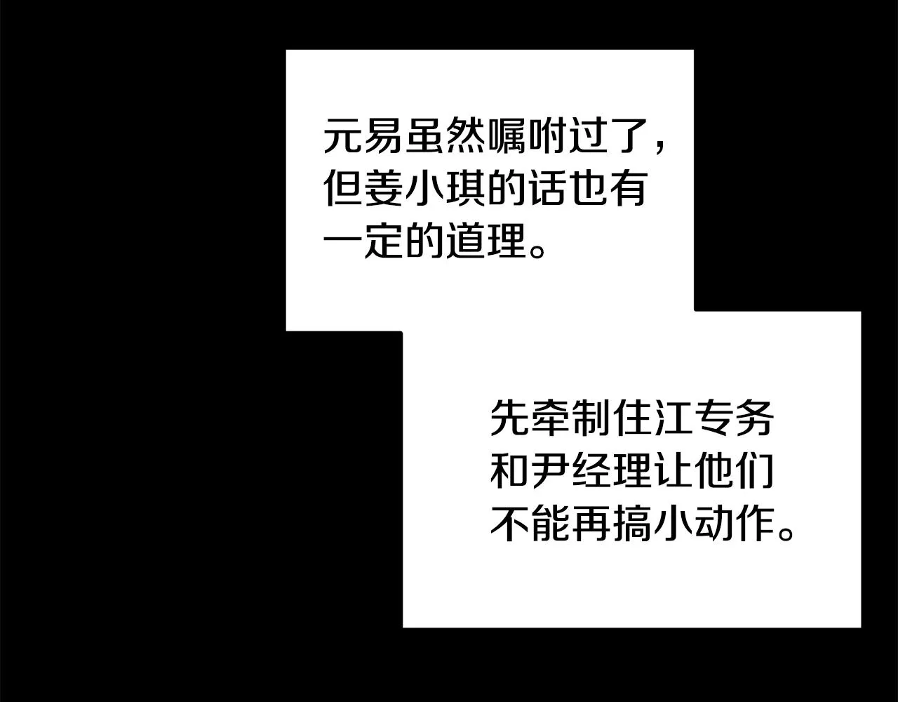 第93话 姨姨漂亮 第19页