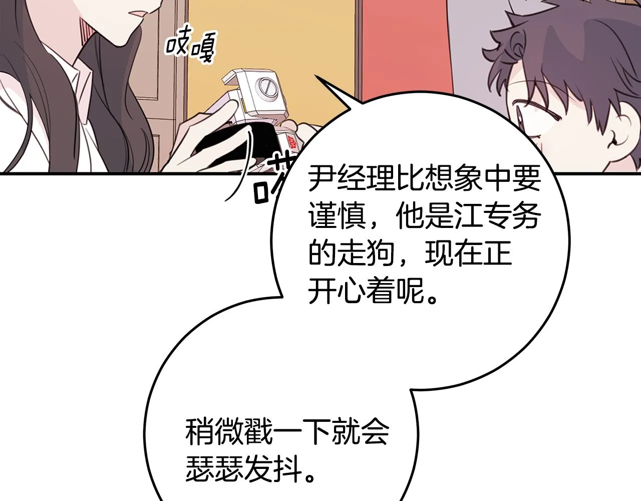 第93话 姨姨漂亮 第28页