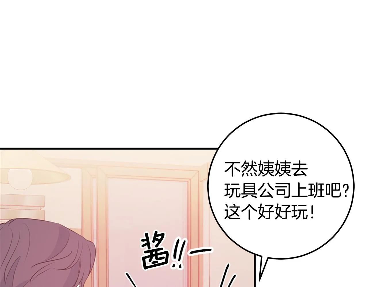 第93话 姨姨漂亮 第53页