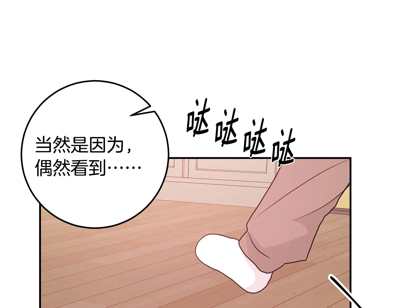 第93话 姨姨漂亮 第78页