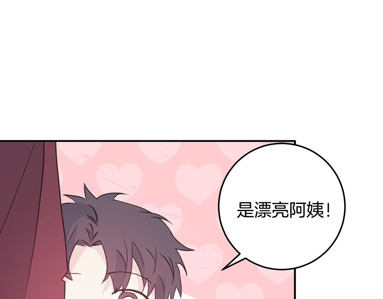 第93话 姨姨漂亮 第84页