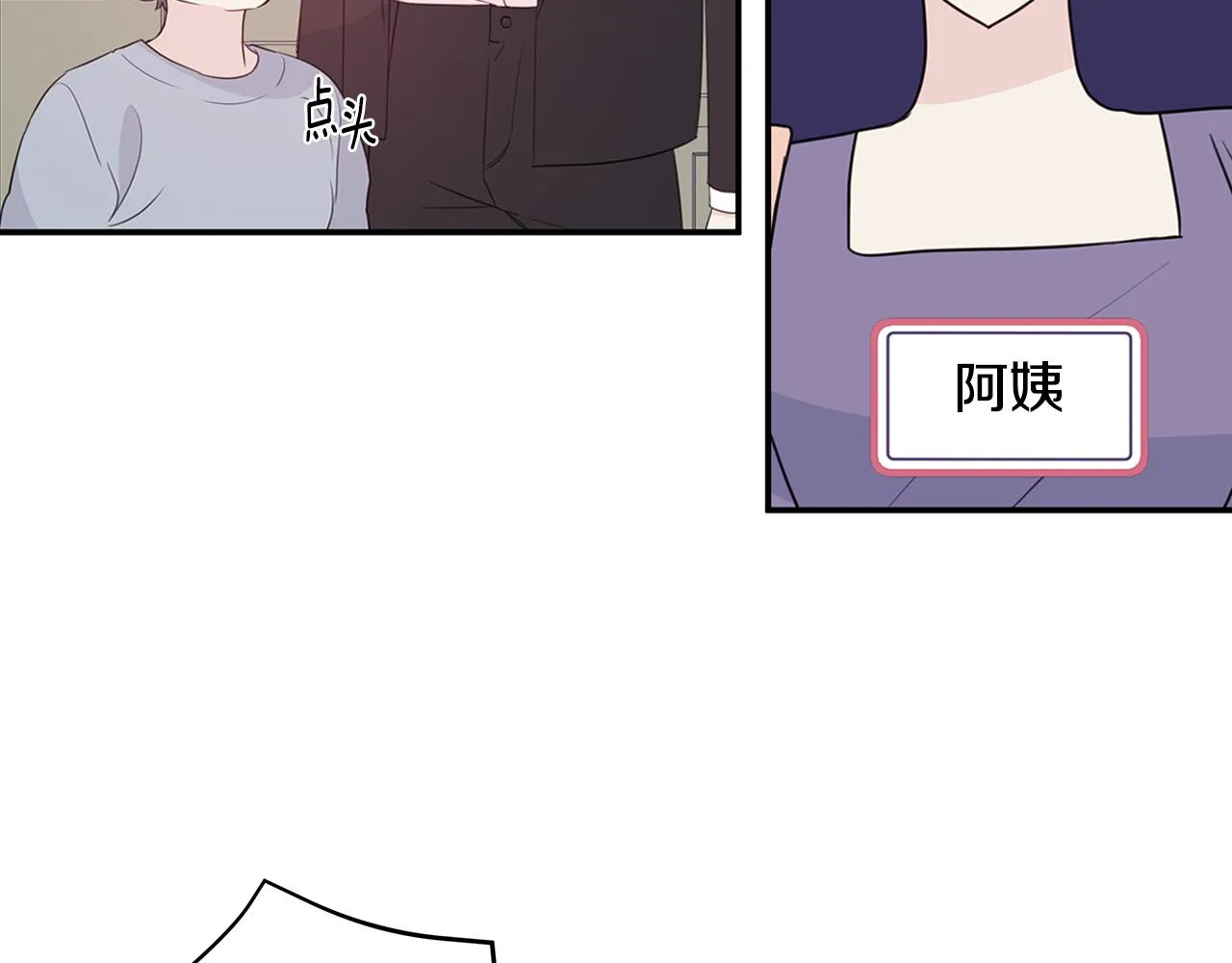 第93话 姨姨漂亮 第90页